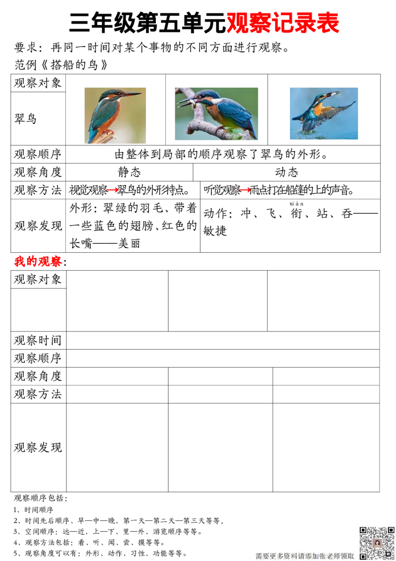 11.15三年级观察记录单答案1(1)_三年级上下册资料_三年级上册小红书同款资料_三年级(1)