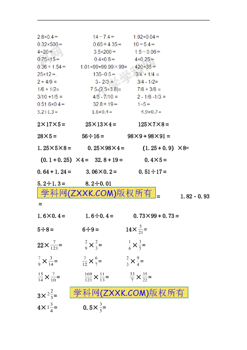 01.小学数学计算题-口算（学生版）（6页）_小学数学口算竖式脱式计算应用题一二三四五六年级上下册电_小学数学口算题库电子版（1-6）_笔算题（1-小升初）_笔算题小升初