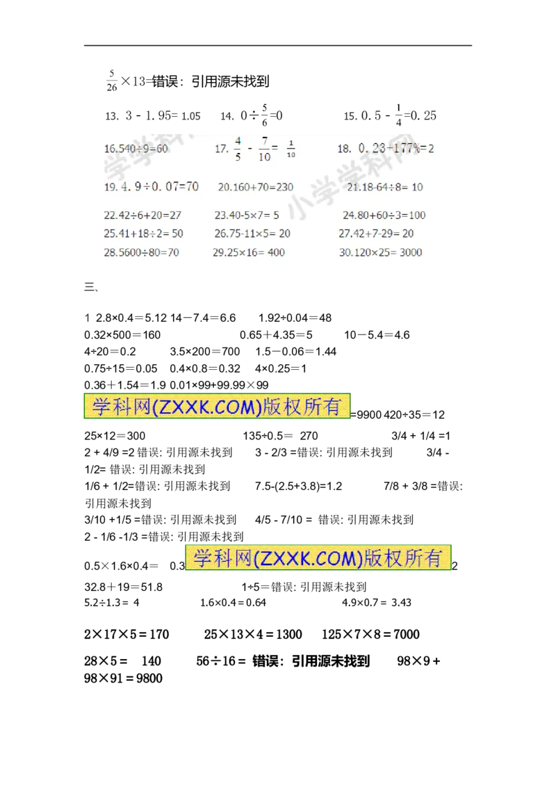 01.小学数学计算题-口算（学生版）（6页）_小学数学口算竖式脱式计算应用题一二三四五六年级上下册电_小学数学口算题库电子版（1-6）_笔算题（1-小升初）_笔算题小升初