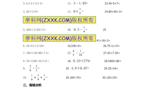 01.小学数学计算题-口算（学生版）（6页）_小学数学口算竖式脱式计算应用题一二三四五六年级上下册电_小学数学口算题库电子版（1-6）_笔算题（1-小升初）_笔算题小升初
