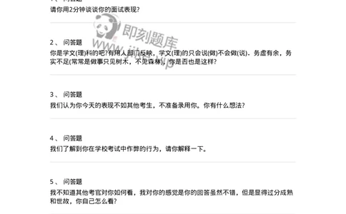 103-压力面试练习题-138030_军队文职(1)_01.军队文职真题-专业课_（全）版本一（历年真题+章节练习+模拟题）_面试(军队文职)_预测模拟_纯题目