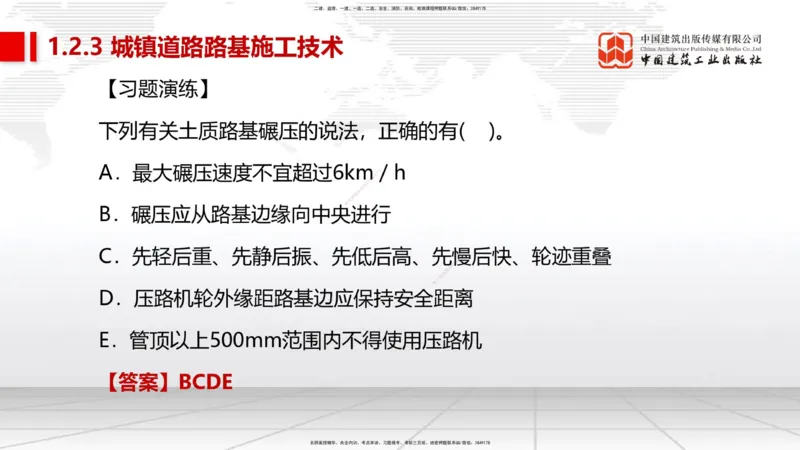 01节2025一建《市政》考前集中直播课_2026年一级建造师_2026年一建市政_2025年一建市政SVIP_04-冲刺串讲✿考点强化✿小灶集训_91-市政《考前集中直播》韩放JGS_讲义
