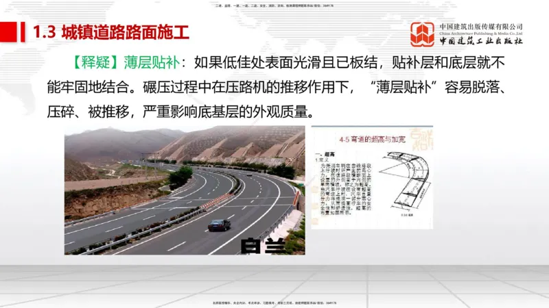 01节2025一建《市政》考前集中直播课_2026年一级建造师_2026年一建市政_2025年一建市政SVIP_04-冲刺串讲✿考点强化✿小灶集训_91-市政《考前集中直播》韩放JGS_讲义