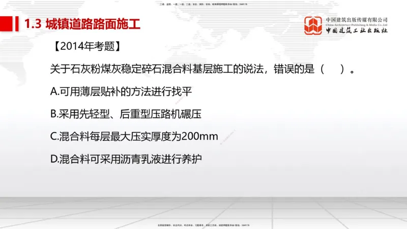01节2025一建《市政》考前集中直播课_2026年一级建造师_2026年一建市政_2025年一建市政SVIP_04-冲刺串讲✿考点强化✿小灶集训_91-市政《考前集中直播》韩放JGS_讲义
