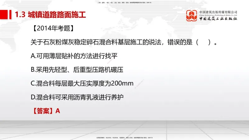 01节2025一建《市政》考前集中直播课_2026年一级建造师_2026年一建市政_2025年一建市政SVIP_04-冲刺串讲✿考点强化✿小灶集训_91-市政《考前集中直播》韩放JGS_讲义