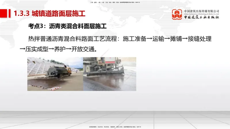 01节2025一建《市政》考前集中直播课_2026年一级建造师_2026年一建市政_2025年一建市政SVIP_04-冲刺串讲✿考点强化✿小灶集训_91-市政《考前集中直播》韩放JGS_讲义