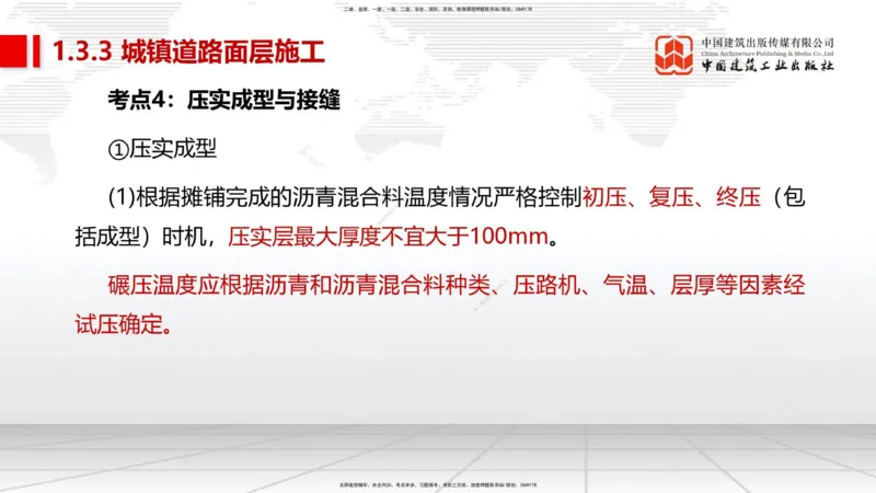 01节2025一建《市政》考前集中直播课_2026年一级建造师_2026年一建市政_2025年一建市政SVIP_04-冲刺串讲✿考点强化✿小灶集训_91-市政《考前集中直播》韩放JGS_讲义