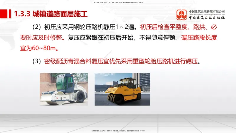 01节2025一建《市政》考前集中直播课_2026年一级建造师_2026年一建市政_2025年一建市政SVIP_04-冲刺串讲✿考点强化✿小灶集训_91-市政《考前集中直播》韩放JGS_讲义