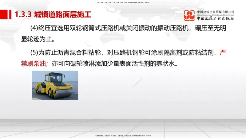 01节2025一建《市政》考前集中直播课_2026年一级建造师_2026年一建市政_2025年一建市政SVIP_04-冲刺串讲✿考点强化✿小灶集训_91-市政《考前集中直播》韩放JGS_讲义