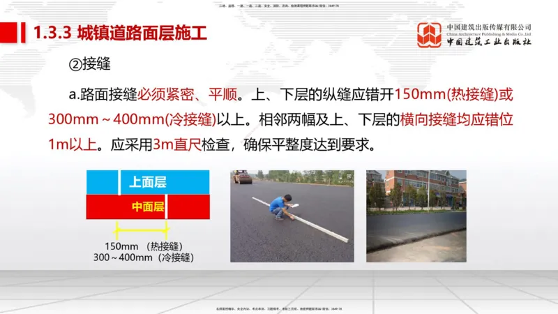 01节2025一建《市政》考前集中直播课_2026年一级建造师_2026年一建市政_2025年一建市政SVIP_04-冲刺串讲✿考点强化✿小灶集训_91-市政《考前集中直播》韩放JGS_讲义