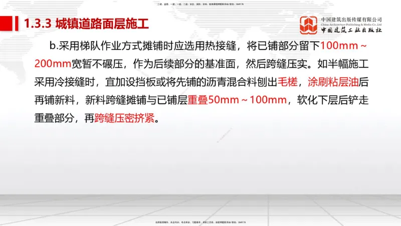 01节2025一建《市政》考前集中直播课_2026年一级建造师_2026年一建市政_2025年一建市政SVIP_04-冲刺串讲✿考点强化✿小灶集训_91-市政《考前集中直播》韩放JGS_讲义