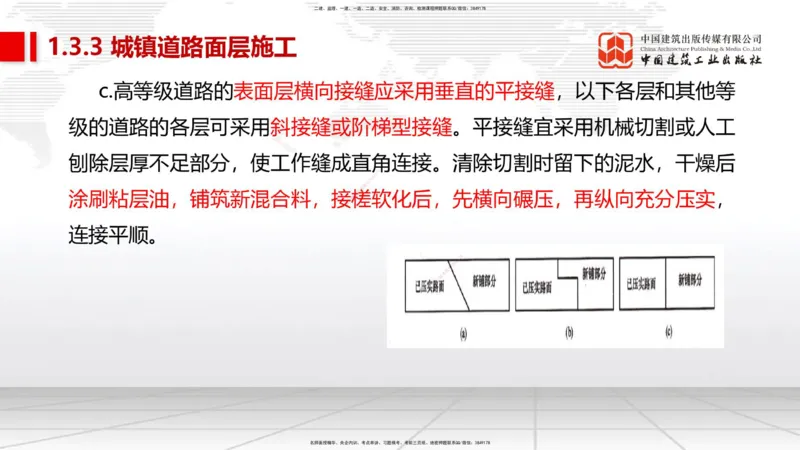 01节2025一建《市政》考前集中直播课_2026年一级建造师_2026年一建市政_2025年一建市政SVIP_04-冲刺串讲✿考点强化✿小灶集训_91-市政《考前集中直播》韩放JGS_讲义