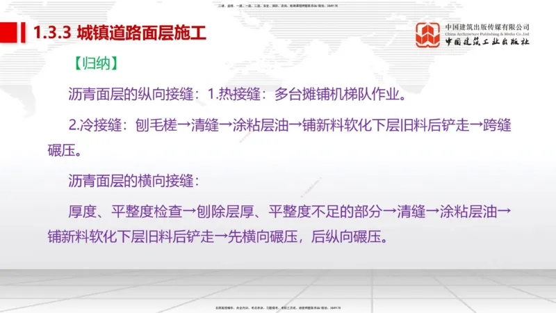 01节2025一建《市政》考前集中直播课_2026年一级建造师_2026年一建市政_2025年一建市政SVIP_04-冲刺串讲✿考点强化✿小灶集训_91-市政《考前集中直播》韩放JGS_讲义