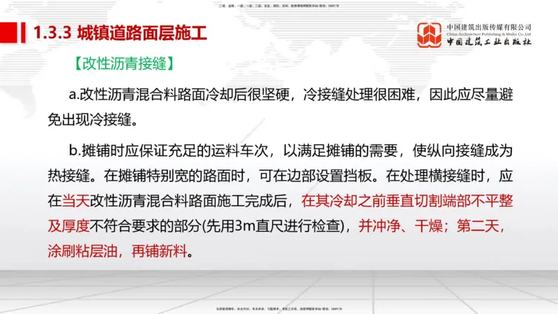 01节2025一建《市政》考前集中直播课_2026年一级建造师_2026年一建市政_2025年一建市政SVIP_04-冲刺串讲✿考点强化✿小灶集训_91-市政《考前集中直播》韩放JGS_讲义
