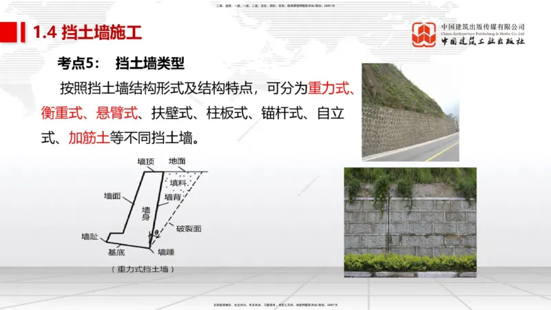 01节2025一建《市政》考前集中直播课_2026年一级建造师_2026年一建市政_2025年一建市政SVIP_04-冲刺串讲✿考点强化✿小灶集训_91-市政《考前集中直播》韩放JGS_讲义