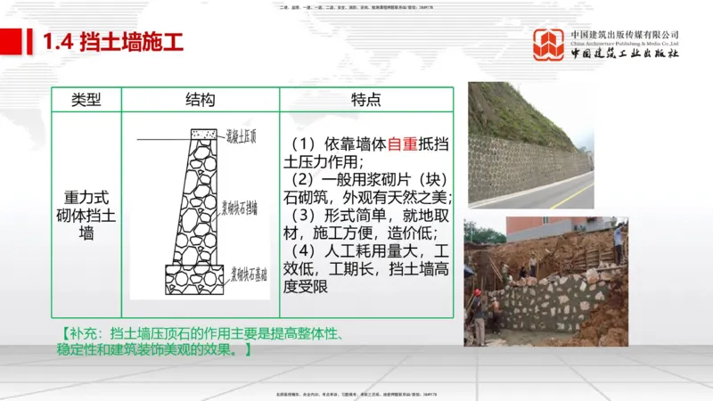 01节2025一建《市政》考前集中直播课_2026年一级建造师_2026年一建市政_2025年一建市政SVIP_04-冲刺串讲✿考点强化✿小灶集训_91-市政《考前集中直播》韩放JGS_讲义