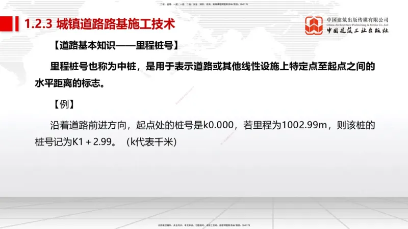 01节2025一建《市政》考前集中直播课_2026年一级建造师_2026年一建市政_2025年一建市政SVIP_04-冲刺串讲✿考点强化✿小灶集训_91-市政《考前集中直播》韩放JGS_讲义