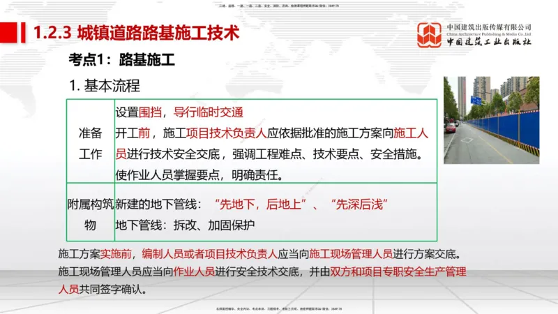 01节2025一建《市政》考前集中直播课_2026年一级建造师_2026年一建市政_2025年一建市政SVIP_04-冲刺串讲✿考点强化✿小灶集训_91-市政《考前集中直播》韩放JGS_讲义