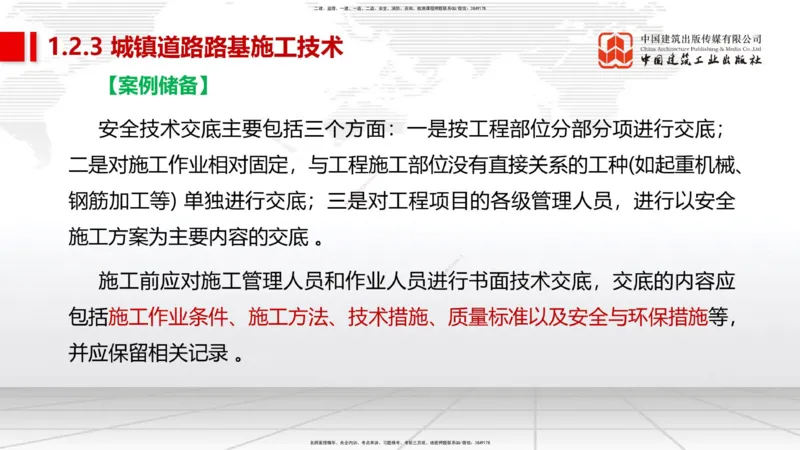01节2025一建《市政》考前集中直播课_2026年一级建造师_2026年一建市政_2025年一建市政SVIP_04-冲刺串讲✿考点强化✿小灶集训_91-市政《考前集中直播》韩放JGS_讲义