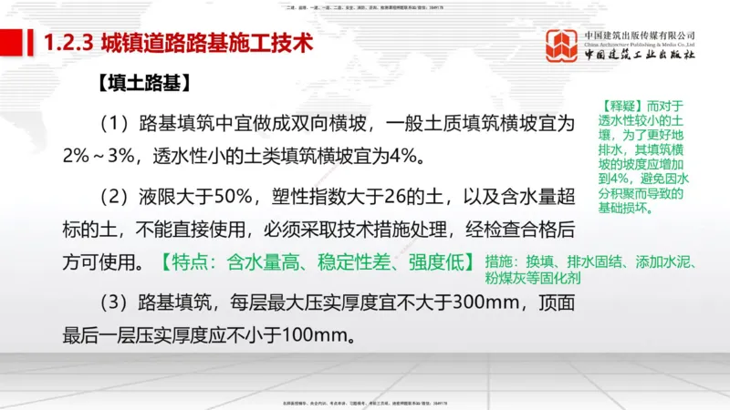 01节2025一建《市政》考前集中直播课_2026年一级建造师_2026年一建市政_2025年一建市政SVIP_04-冲刺串讲✿考点强化✿小灶集训_91-市政《考前集中直播》韩放JGS_讲义