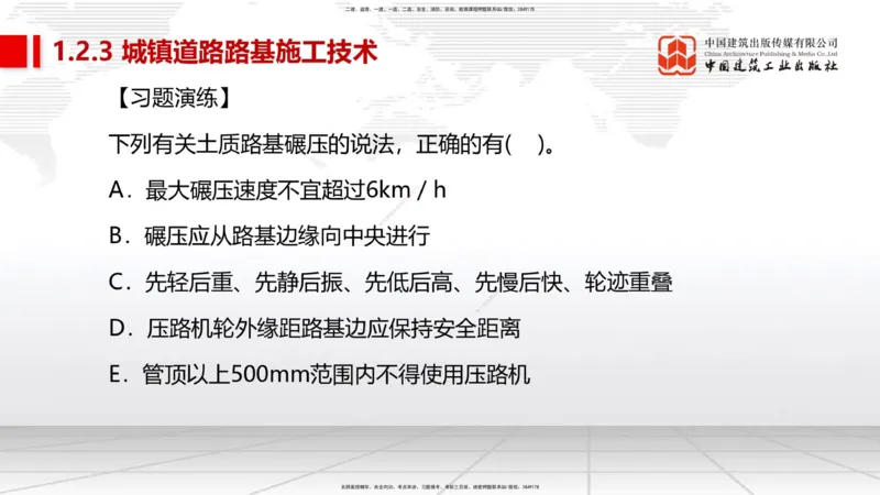 01节2025一建《市政》考前集中直播课_2026年一级建造师_2026年一建市政_2025年一建市政SVIP_04-冲刺串讲✿考点强化✿小灶集训_91-市政《考前集中直播》韩放JGS_讲义