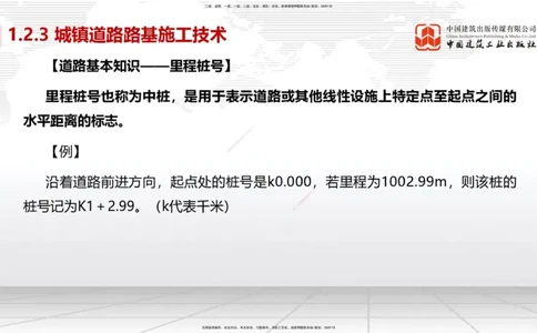 01节2025一建《市政》考前集中直播课_2026年一级建造师_2026年一建市政_2025年一建市政SVIP_04-冲刺串讲✿考点强化✿小灶集训_91-市政《考前集中直播》韩放JGS_讲义