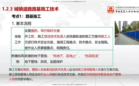 01节2025一建《市政》考前集中直播课_2026年一级建造师_2026年一建市政_2025年一建市政SVIP_04-冲刺串讲✿考点强化✿小灶集训_91-市政《考前集中直播》韩放JGS_讲义