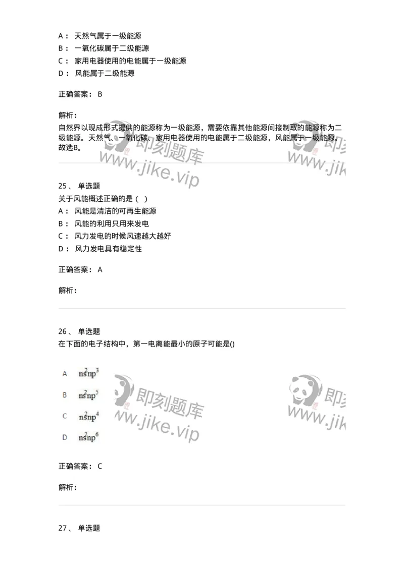 2603-2025年军队文职人员招聘《化学》模拟预测4-137509_军队文职(1)_01.军队文职真题-专业课_（全）版本一（历年真题+章节练习+模拟题）_化学(军队文职)_预测模拟_题目+解析