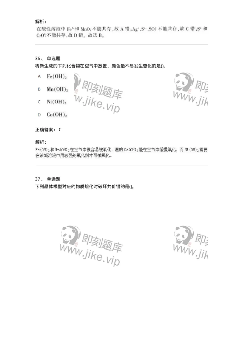 2603-2025年军队文职人员招聘《化学》模拟预测4-137509_军队文职(1)_01.军队文职真题-专业课_（全）版本一（历年真题+章节练习+模拟题）_化学(军队文职)_预测模拟_题目+解析