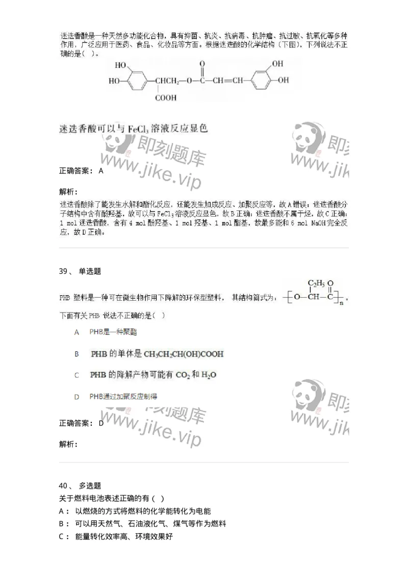 2603-2025年军队文职人员招聘《化学》模拟预测4-137509_军队文职(1)_01.军队文职真题-专业课_（全）版本一（历年真题+章节练习+模拟题）_化学(军队文职)_预测模拟_题目+解析