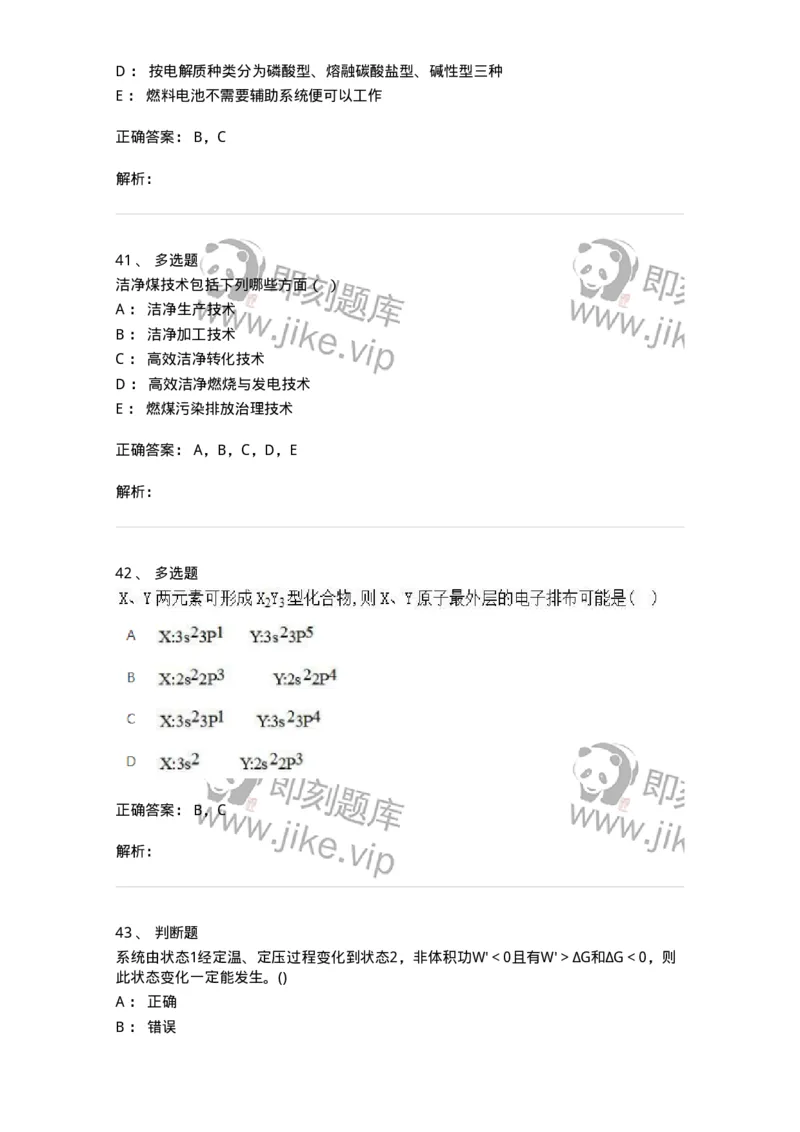 2603-2025年军队文职人员招聘《化学》模拟预测4-137509_军队文职(1)_01.军队文职真题-专业课_（全）版本一（历年真题+章节练习+模拟题）_化学(军队文职)_预测模拟_题目+解析