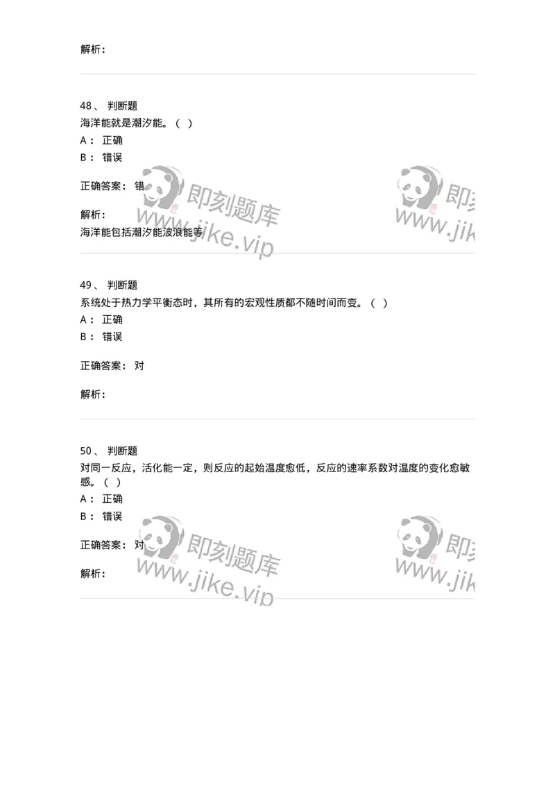 2603-2025年军队文职人员招聘《化学》模拟预测4-137509_军队文职(1)_01.军队文职真题-专业课_（全）版本一（历年真题+章节练习+模拟题）_化学(军队文职)_预测模拟_题目+解析