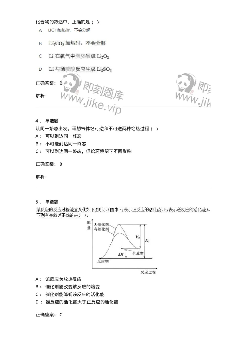 2603-2025年军队文职人员招聘《化学》模拟预测4-137509_军队文职(1)_01.军队文职真题-专业课_（全）版本一（历年真题+章节练习+模拟题）_化学(军队文职)_预测模拟_题目+解析