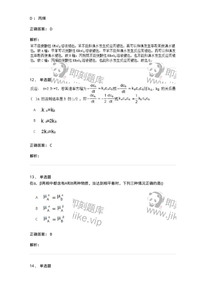 2603-2025年军队文职人员招聘《化学》模拟预测4-137509_军队文职(1)_01.军队文职真题-专业课_（全）版本一（历年真题+章节练习+模拟题）_化学(军队文职)_预测模拟_题目+解析