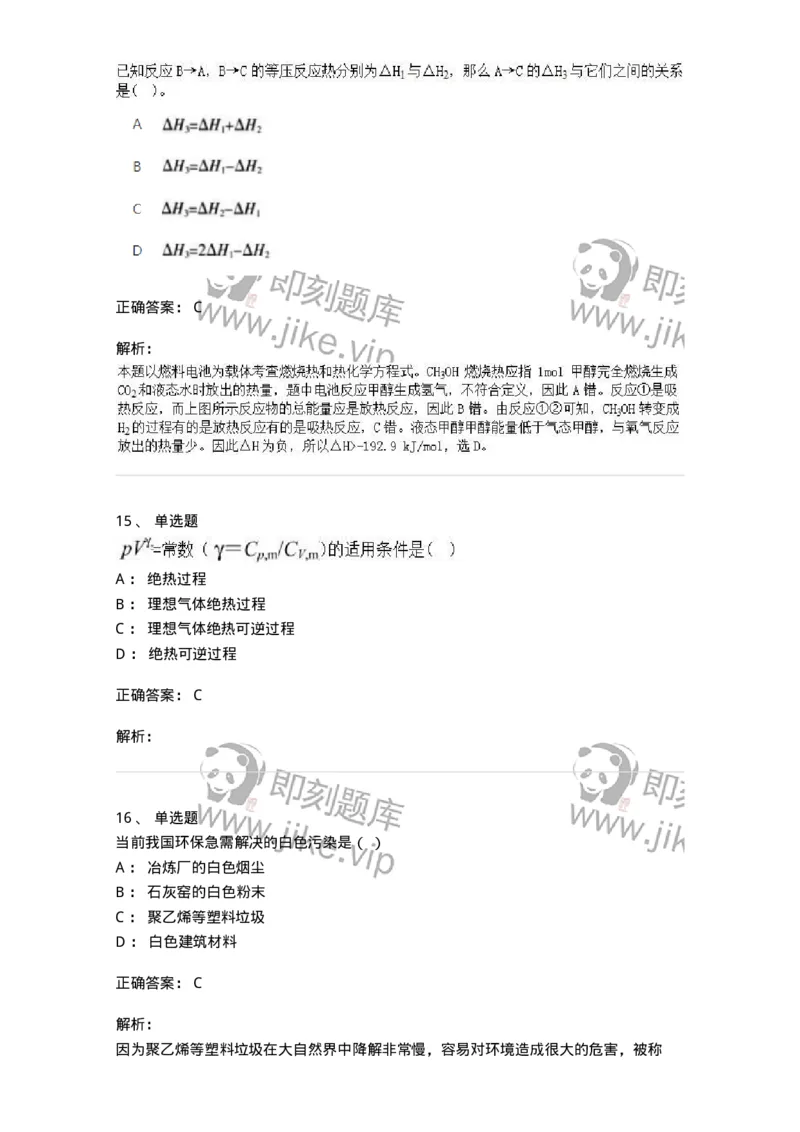 2603-2025年军队文职人员招聘《化学》模拟预测4-137509_军队文职(1)_01.军队文职真题-专业课_（全）版本一（历年真题+章节练习+模拟题）_化学(军队文职)_预测模拟_题目+解析