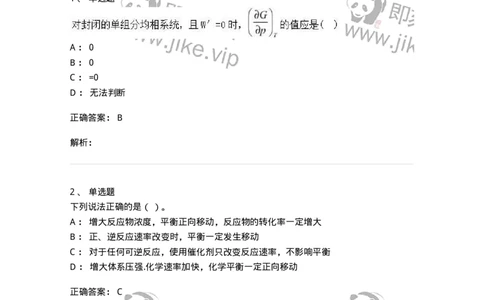 2603-2025年军队文职人员招聘《化学》模拟预测4-137509_军队文职(1)_01.军队文职真题-专业课_（全）版本一（历年真题+章节练习+模拟题）_化学(军队文职)_预测模拟_题目+解析