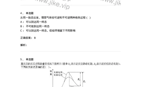 2603-2025年军队文职人员招聘《化学》模拟预测4-137509_军队文职(1)_01.军队文职真题-专业课_（全）版本一（历年真题+章节练习+模拟题）_化学(军队文职)_预测模拟_题目+解析