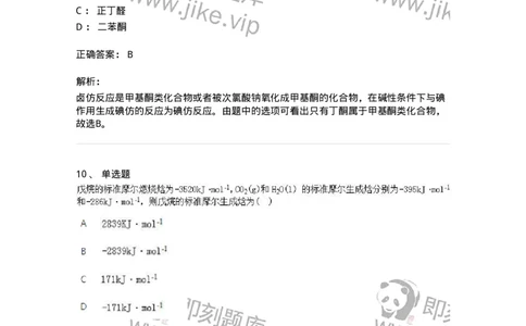 2603-2025年军队文职人员招聘《化学》模拟预测4-137509_军队文职(1)_01.军队文职真题-专业课_（全）版本一（历年真题+章节练习+模拟题）_化学(军队文职)_预测模拟_题目+解析