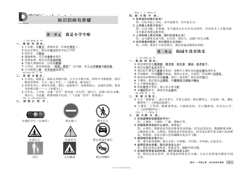 单元测试卷道德与法治一上_2024年人教版小学数学一二三四五六年级上册下册期中期末试a0747_小学全科《同步练习+精品试卷》打包下载（1-6年级单元月考期中期末试卷）_小学道德与法治