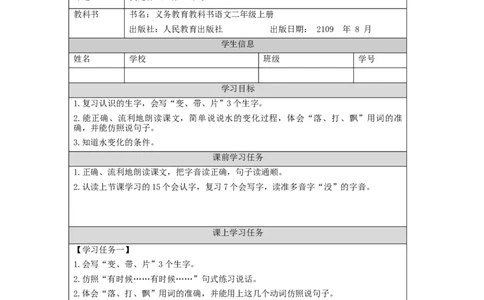 0907二年级语文（统编版）《我是什么》第二课时-3任务单_二年级上下册资料_小学二年级学习资料-25年更新版_2-01、小学二年级语文上册_2-1-3、课件、讲义、教案_2年级上册学习任务单
