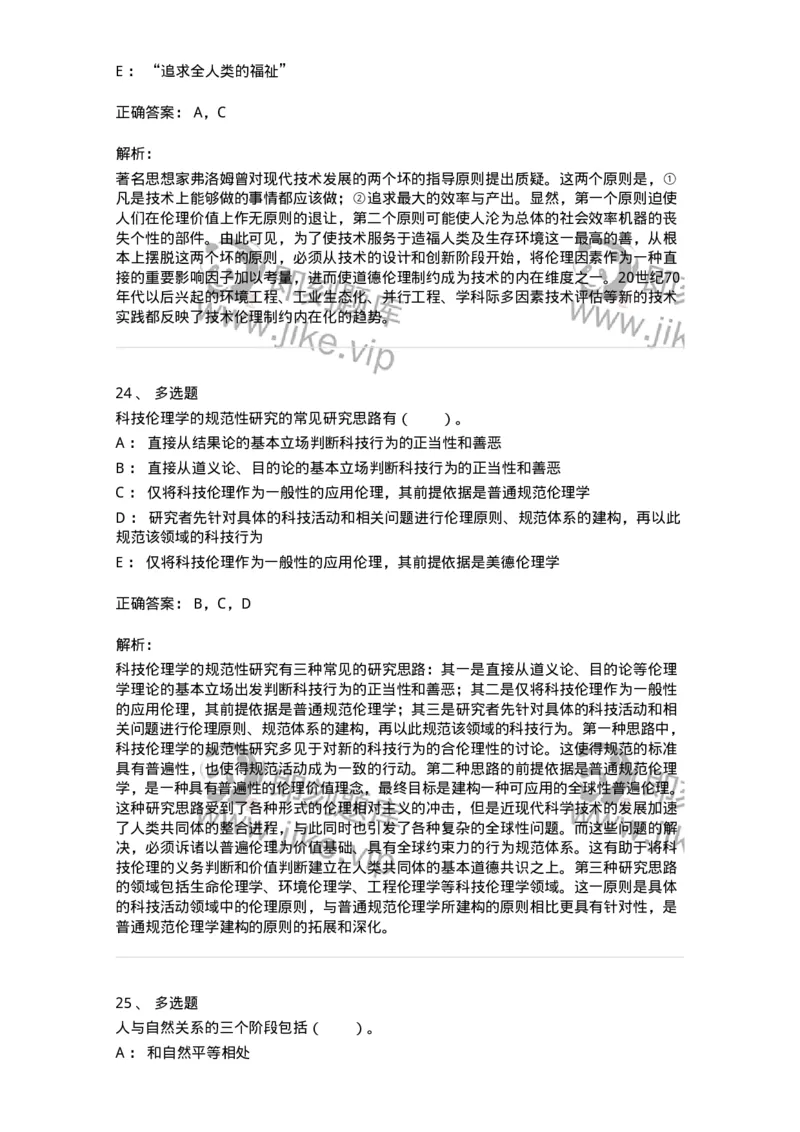 330405-第4章　科技时代的伦理建构-174381_军队文职(1)_01.军队文职真题-专业课_（全）版本一（历年真题+章节练习+模拟题）_哲学(军队文职)_章节练习_题目+解析