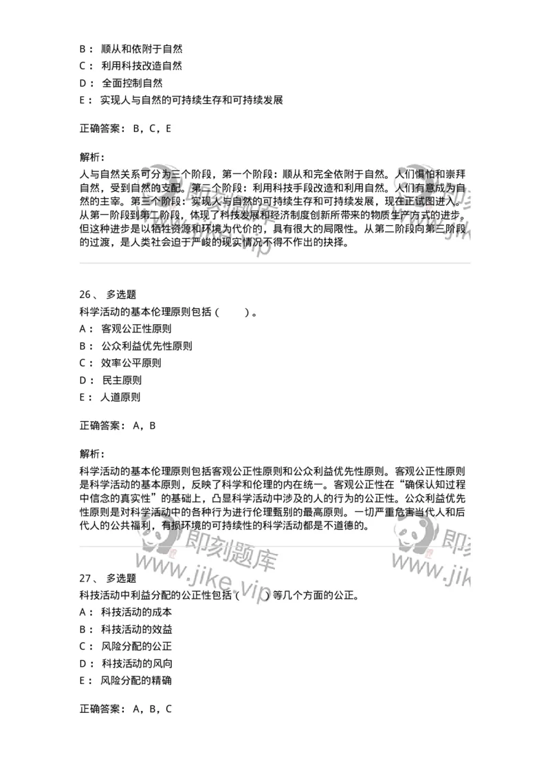 330405-第4章　科技时代的伦理建构-174381_军队文职(1)_01.军队文职真题-专业课_（全）版本一（历年真题+章节练习+模拟题）_哲学(军队文职)_章节练习_题目+解析