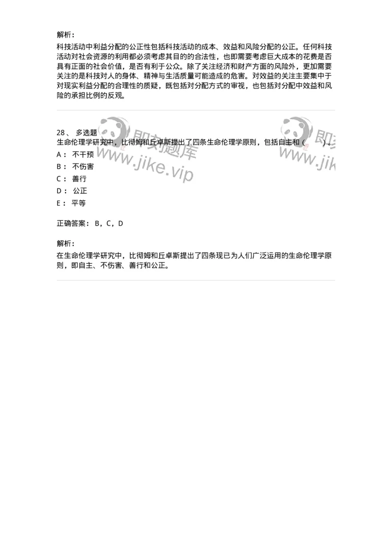 330405-第4章　科技时代的伦理建构-174381_军队文职(1)_01.军队文职真题-专业课_（全）版本一（历年真题+章节练习+模拟题）_哲学(军队文职)_章节练习_题目+解析