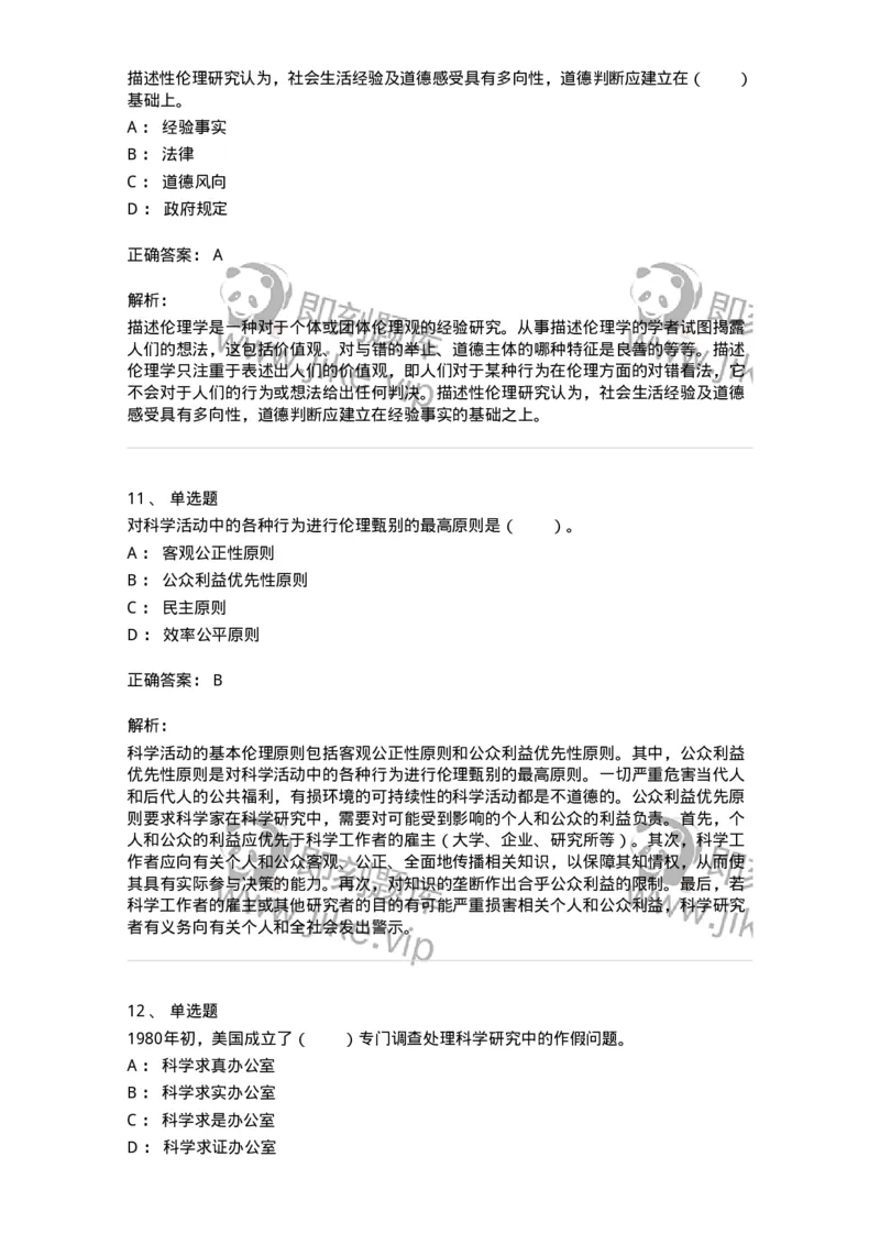 330405-第4章　科技时代的伦理建构-174381_军队文职(1)_01.军队文职真题-专业课_（全）版本一（历年真题+章节练习+模拟题）_哲学(军队文职)_章节练习_题目+解析