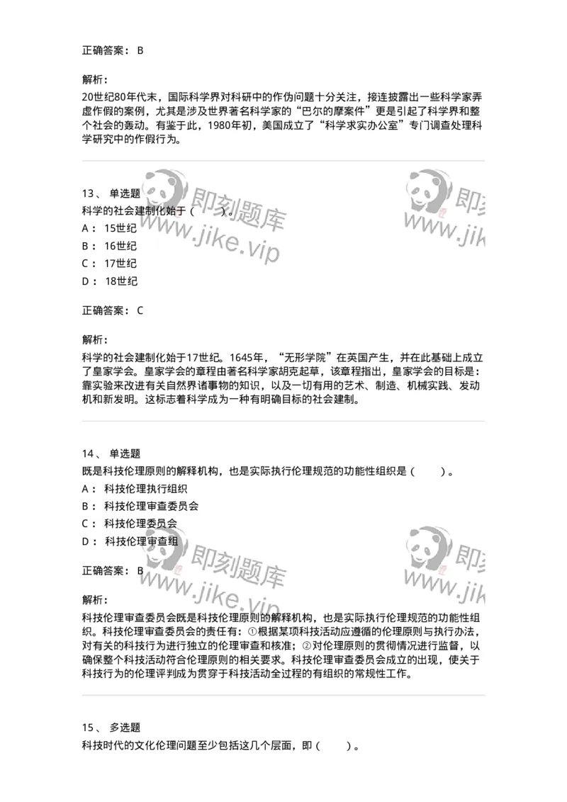330405-第4章　科技时代的伦理建构-174381_军队文职(1)_01.军队文职真题-专业课_（全）版本一（历年真题+章节练习+模拟题）_哲学(军队文职)_章节练习_题目+解析