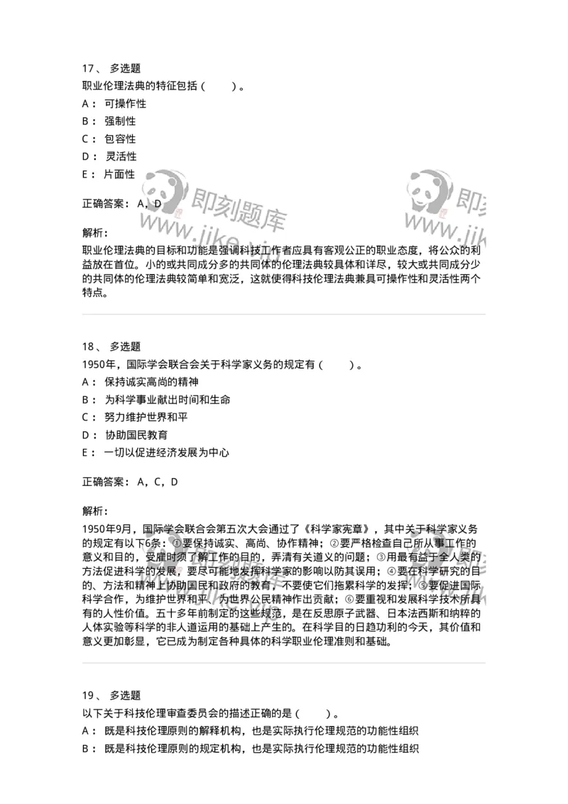 330405-第4章　科技时代的伦理建构-174381_军队文职(1)_01.军队文职真题-专业课_（全）版本一（历年真题+章节练习+模拟题）_哲学(军队文职)_章节练习_题目+解析