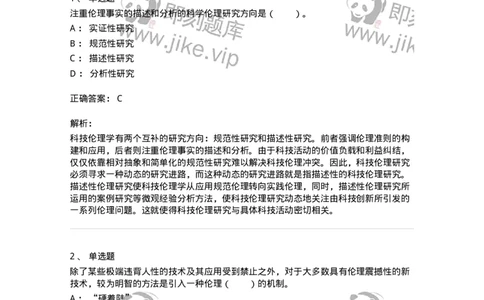 330405-第4章　科技时代的伦理建构-174381_军队文职(1)_01.军队文职真题-专业课_（全）版本一（历年真题+章节练习+模拟题）_哲学(军队文职)_章节练习_题目+解析