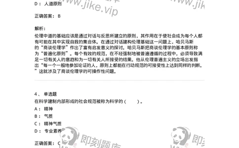 330405-第4章　科技时代的伦理建构-174381_军队文职(1)_01.军队文职真题-专业课_（全）版本一（历年真题+章节练习+模拟题）_哲学(军队文职)_章节练习_题目+解析