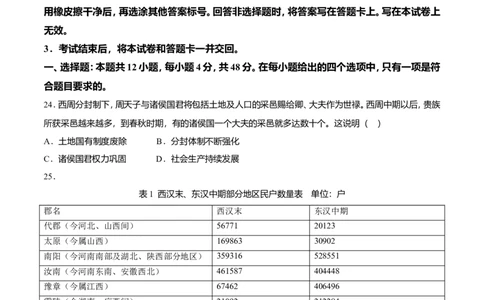 2021年高考历史试卷（全国乙卷）（空白卷）_历史历年高考真题_新&middot;Word版2008-2025&middot;高考历史真题_历史（按年份分类）2008-2025_2021&middot;历史高考真题
