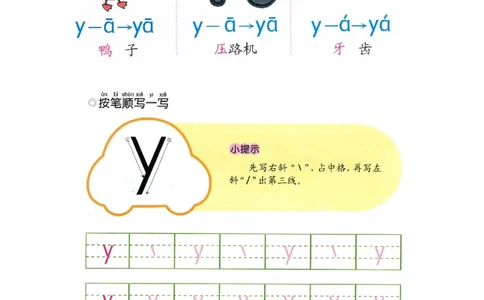 p47-声母y_幼小衔接全套_7.幼小衔接全套_22、幼小衔接教材_语文幼小衔接幼儿操作手册word（语文）